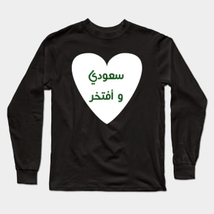Saudi arabia Long Sleeve T-Shirt
